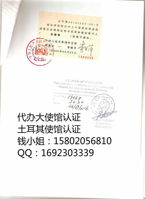 代理出口商注册登记表土耳其使馆认证