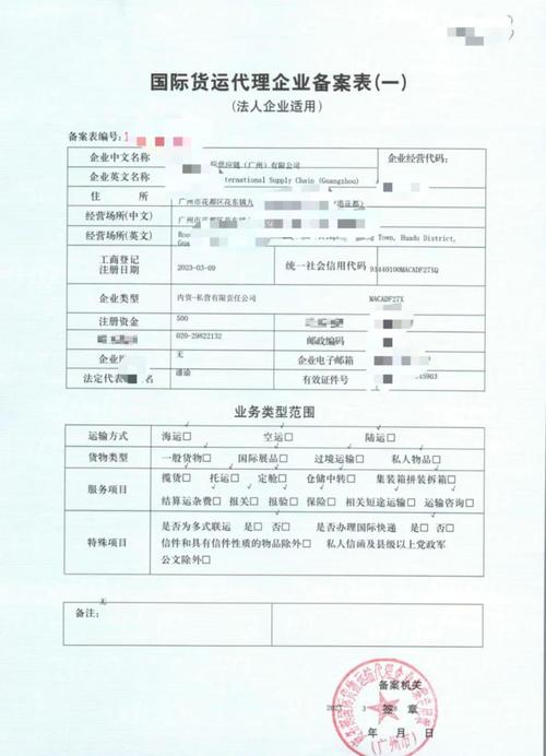 广州国际货运代理备案全攻略