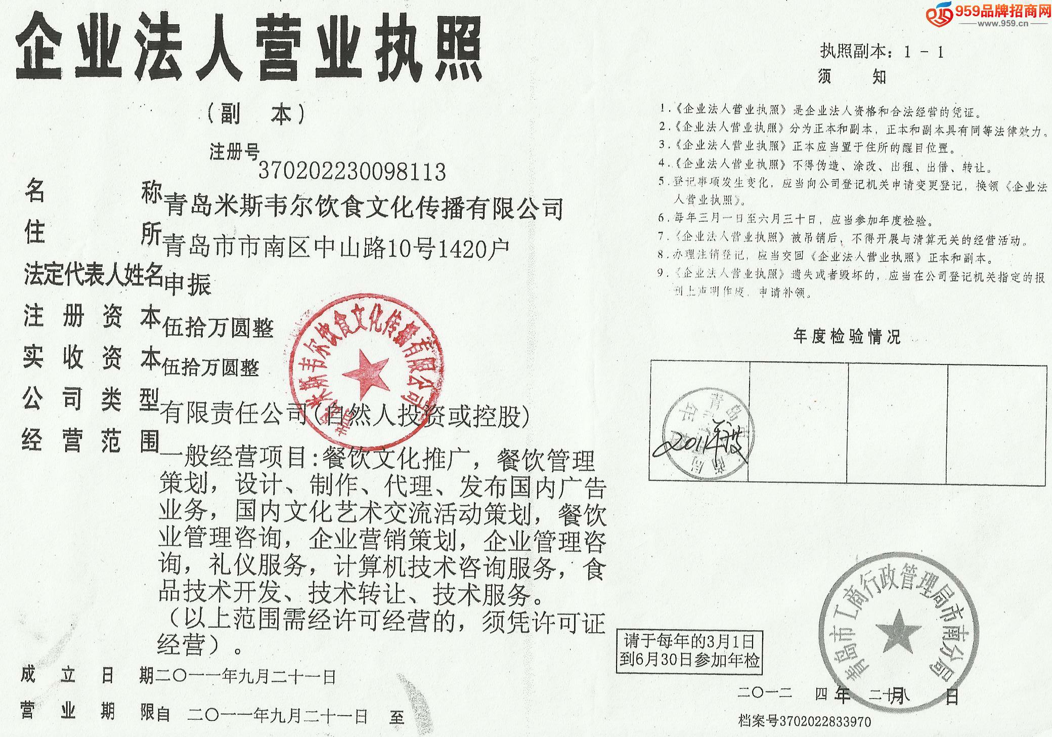米斯韦尔饮食文化传播 招商加盟 产品代理-959品牌招商网
