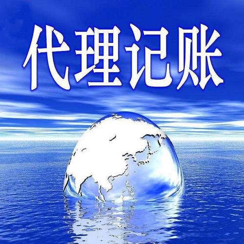 管理机关登记注册,并获得了由天津市财政局颁发的"代理记账许可证书"